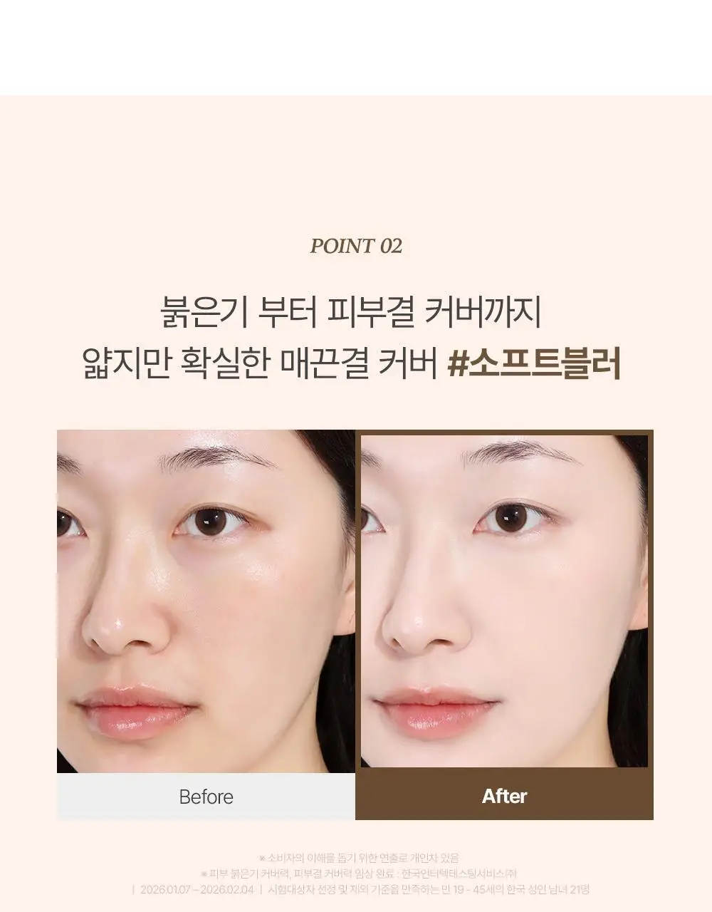 [3인 공동개발] 투쿨포스쿨 베일 스킨 틴트 (베일피팅퍼프 기획/단품) 상세페이지 16